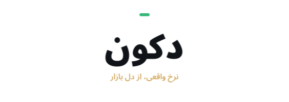 دوکون